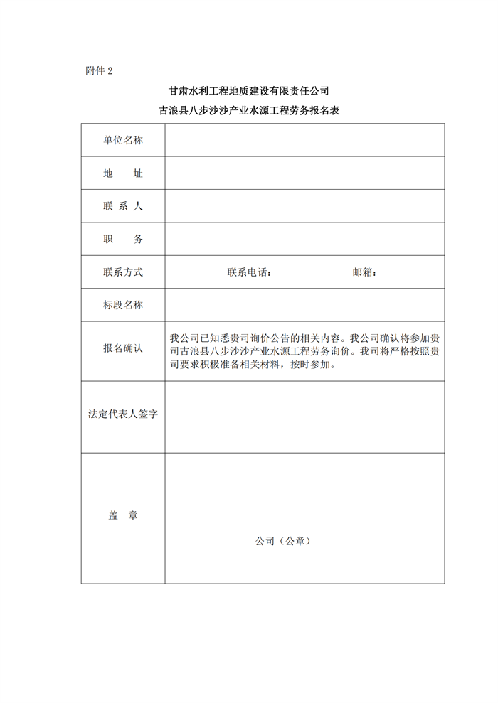 古浪县八步沙沙产业水源工程劳务公开询价公告_05.png