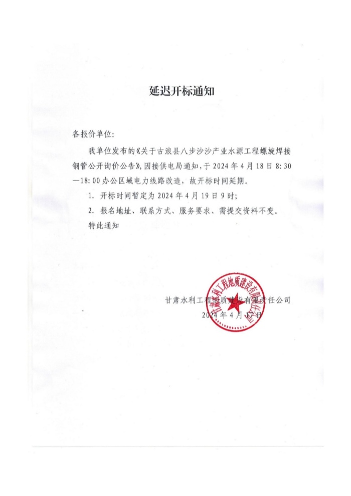 延迟开标通知 (2)_00.jpg