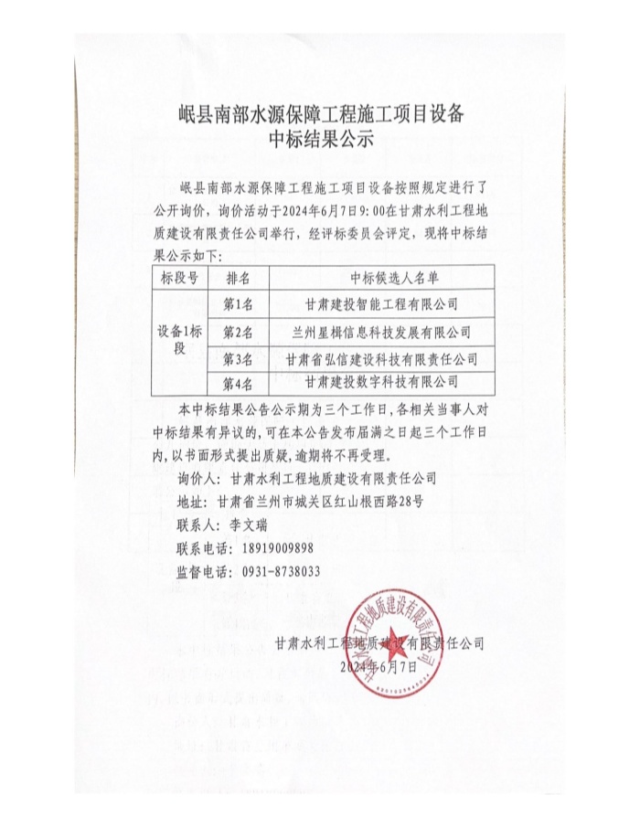 岷县南部水源保障工程施工项目设备_00.jpg